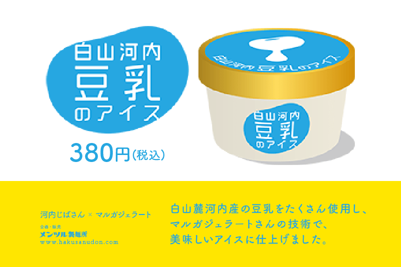 アイス